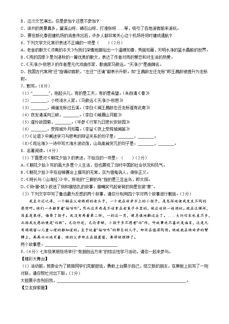 山东省滨州市博兴县2023-2024学年七年级上学期期中语文试题第2页