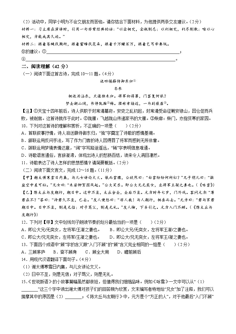 山东省滨州市博兴县2023-2024学年七年级上学期期中语文试题第3页