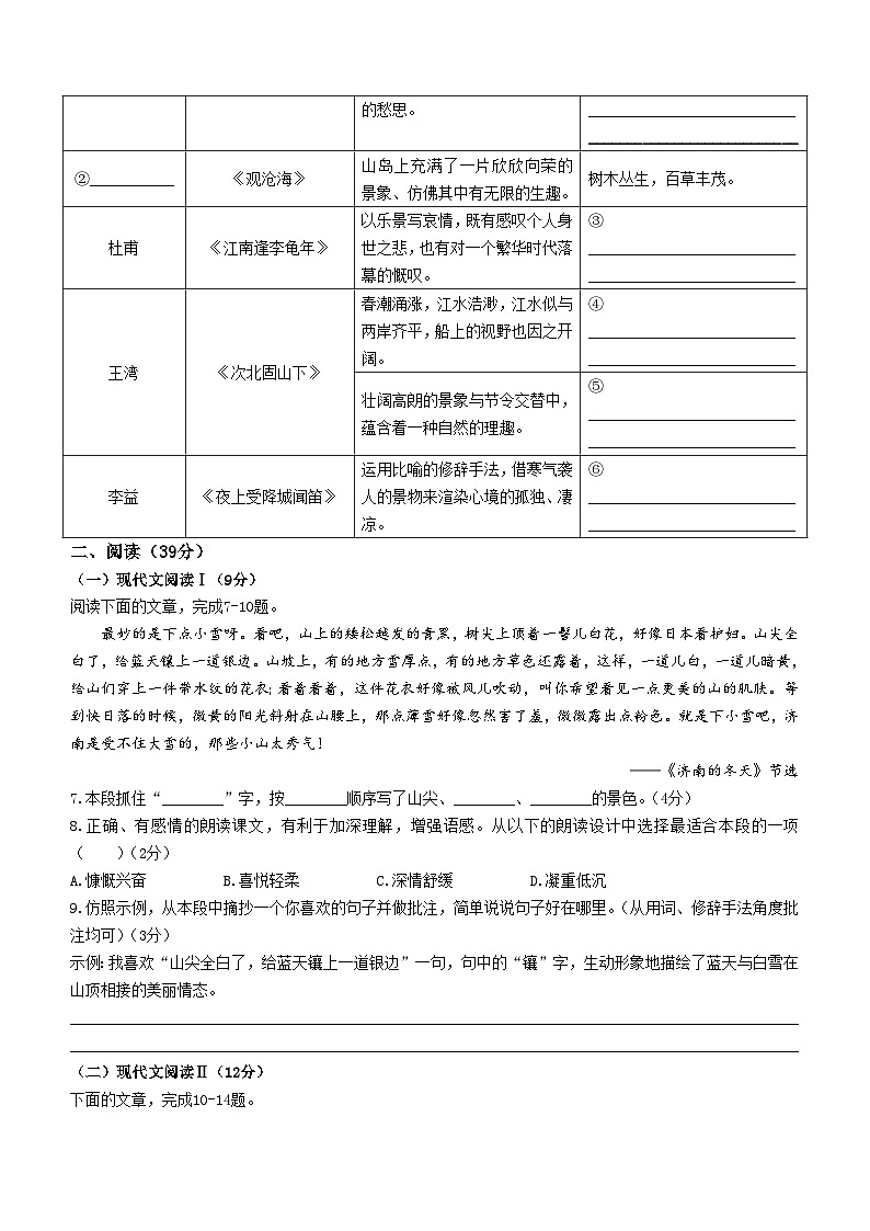 广西壮族自治区贺州市昭平县2023-2024学年七年级上学期期中语文试题第2页