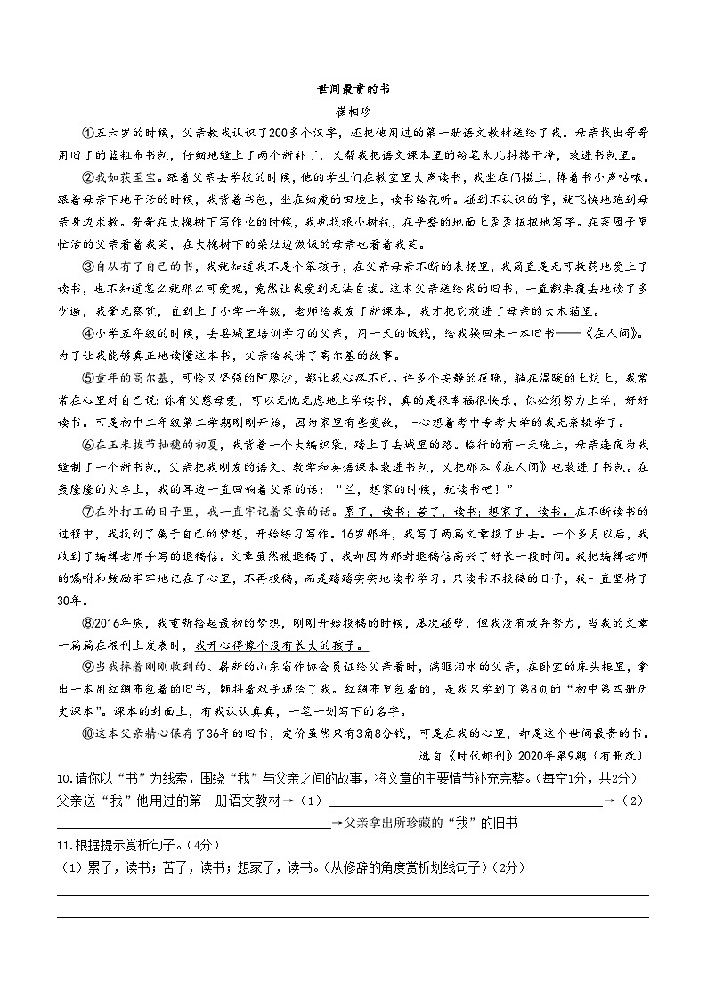 广西壮族自治区贺州市昭平县2023-2024学年七年级上学期期中语文试题第3页