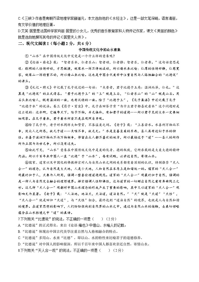 广西壮族自治区贺州市昭平县2023-2024学年八年级上学期期中语文试题02