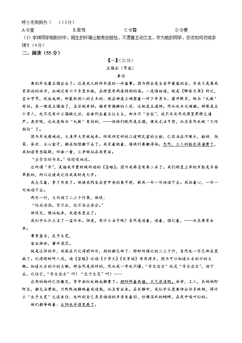 安徽省合肥市庐江县2023-2024学年七年级上学期期中语文试题第2页