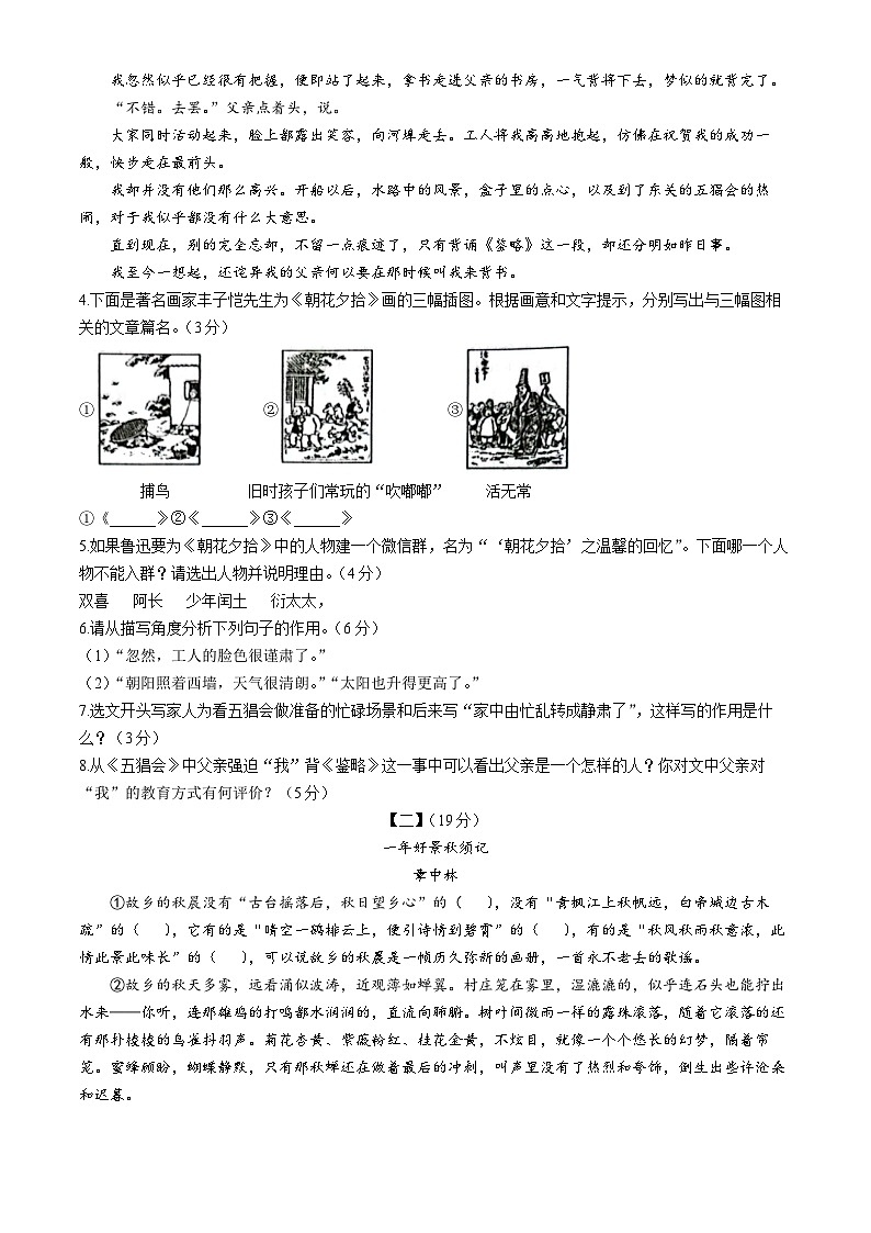 安徽省合肥市庐江县2023-2024学年七年级上学期期中语文试题第3页