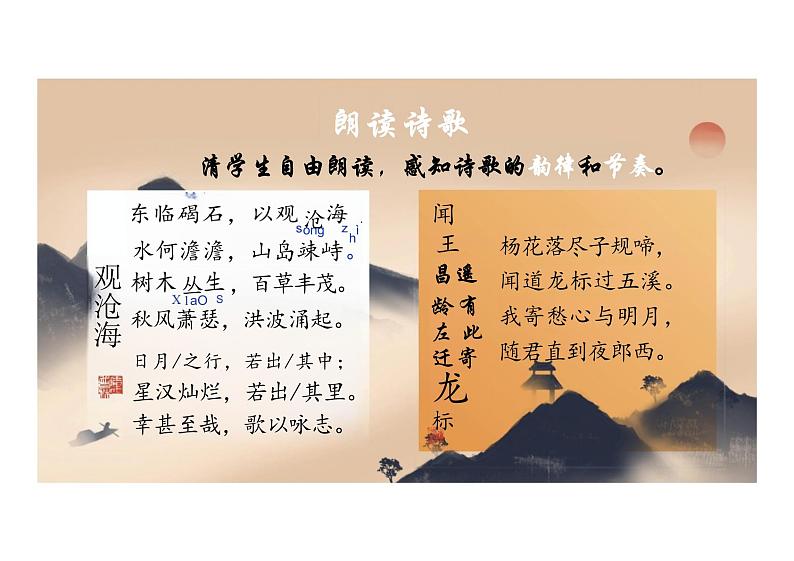 第4课《古代诗歌四首》课件 2024-2025学年统编版语文七年级上册第4页