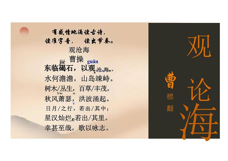 第4课《古代诗歌四首》课件 2024-2025学年统编版语文七年级上册第8页