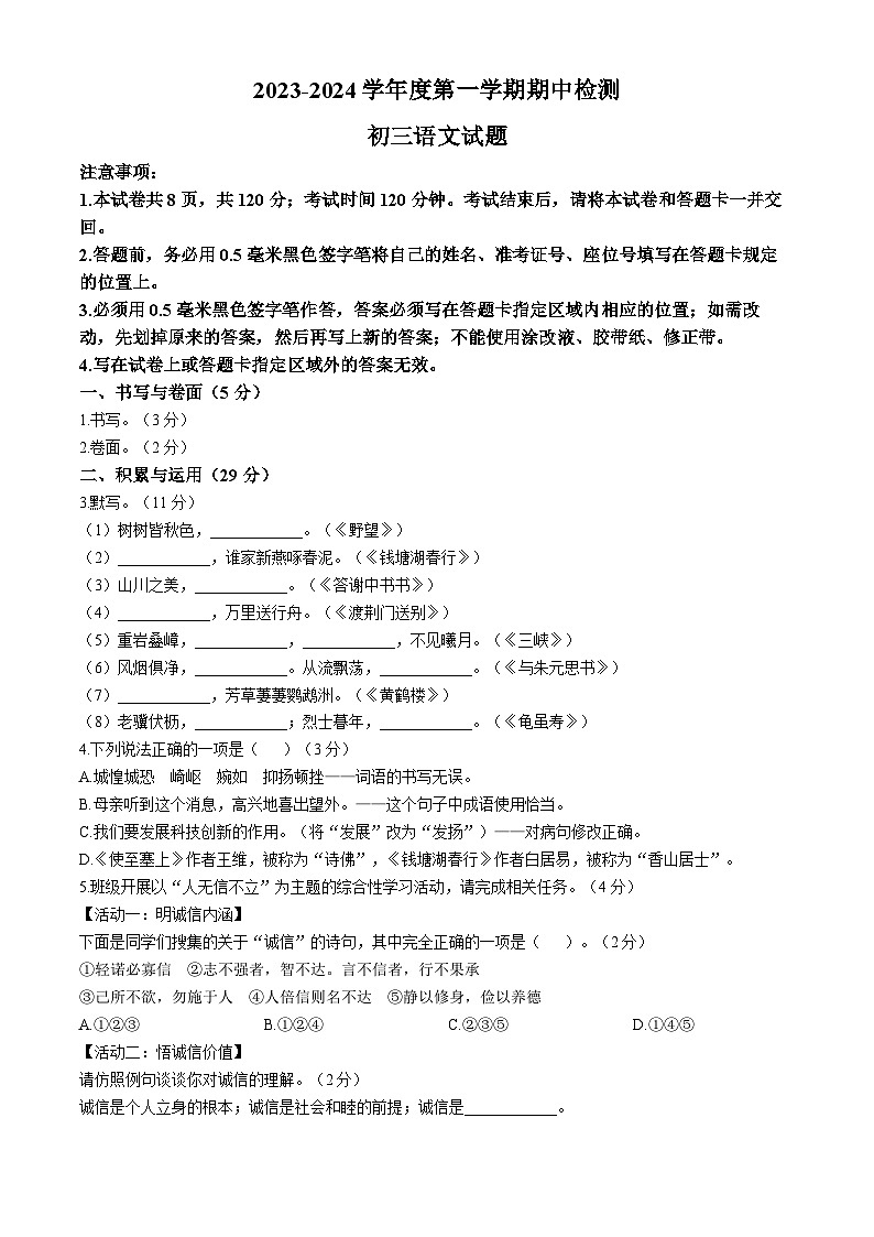 山东省烟台市海阳市2023-2024学年八年级上学期期中语文试题01