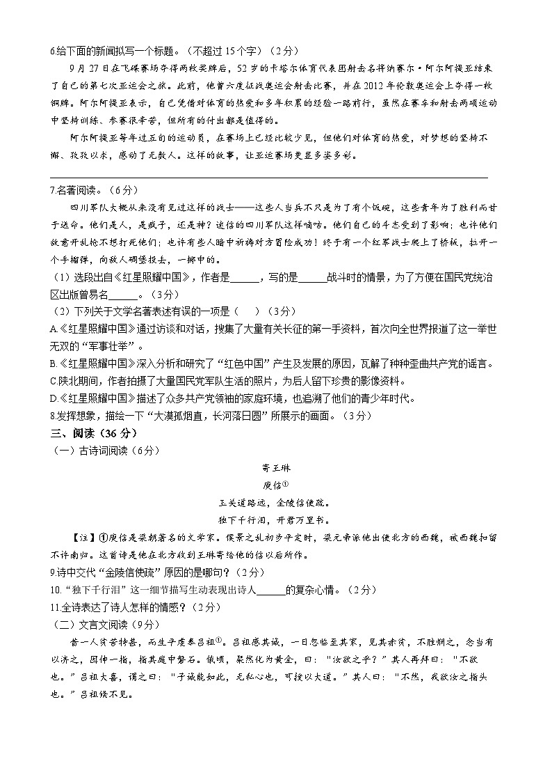 山东省烟台市海阳市2023-2024学年八年级上学期期中语文试题02