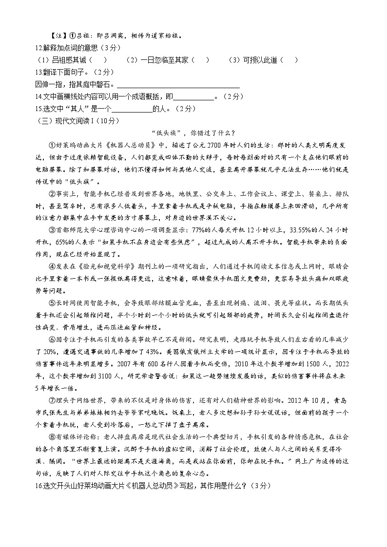 山东省烟台市海阳市2023-2024学年八年级上学期期中语文试题03