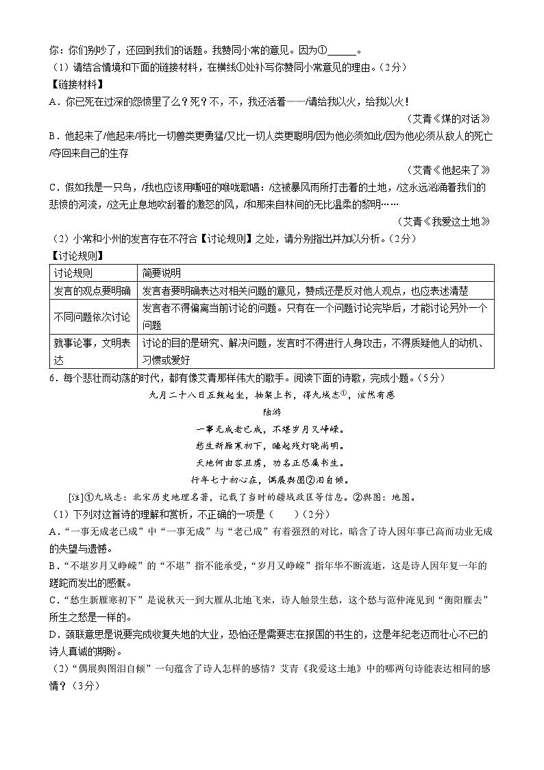 江蘇省常州市二十四中學(xué)教育集團(tuán)2023-2024學(xué)年九年級上學(xué)期期中語文試題(無答案)第2頁