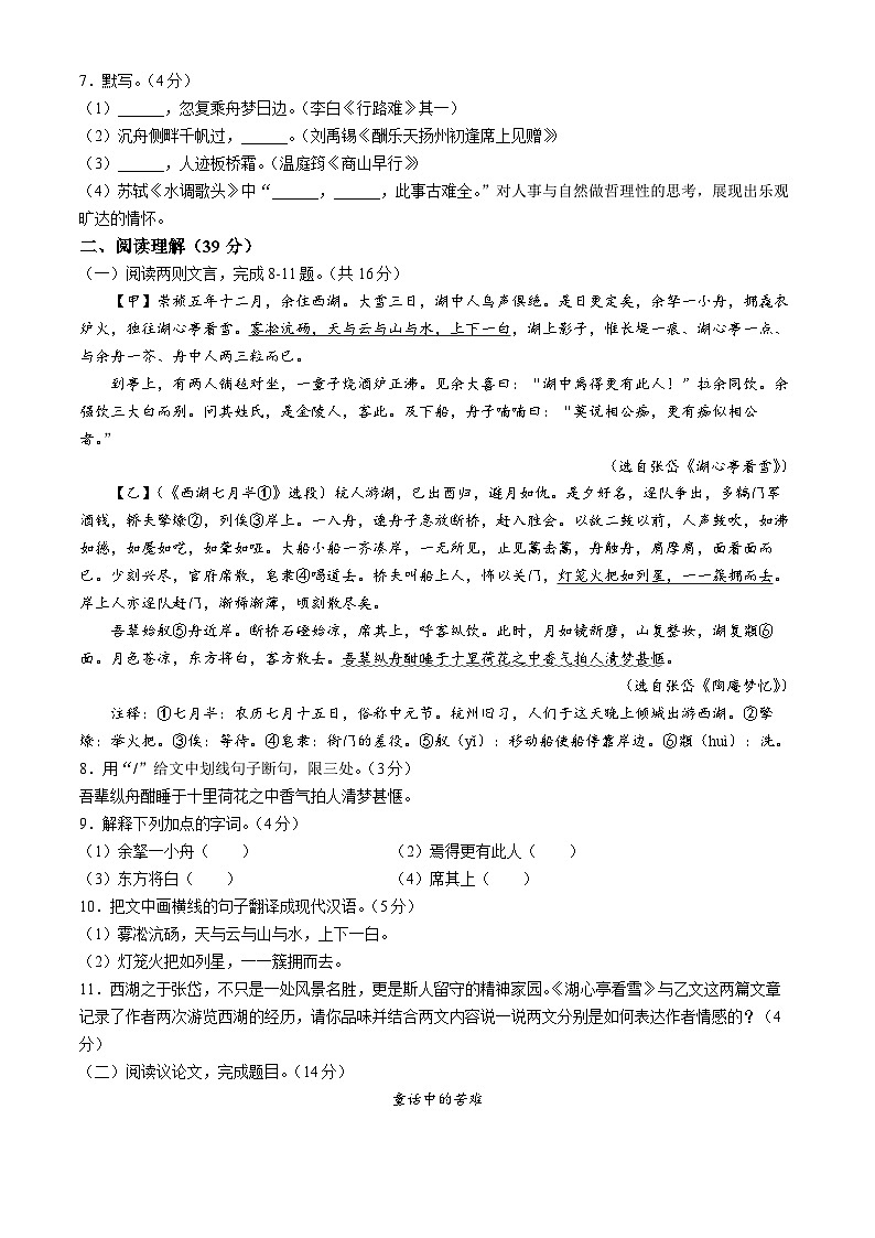 江蘇省常州市二十四中學(xué)教育集團(tuán)2023-2024學(xué)年九年級上學(xué)期期中語文試題(無答案)第3頁