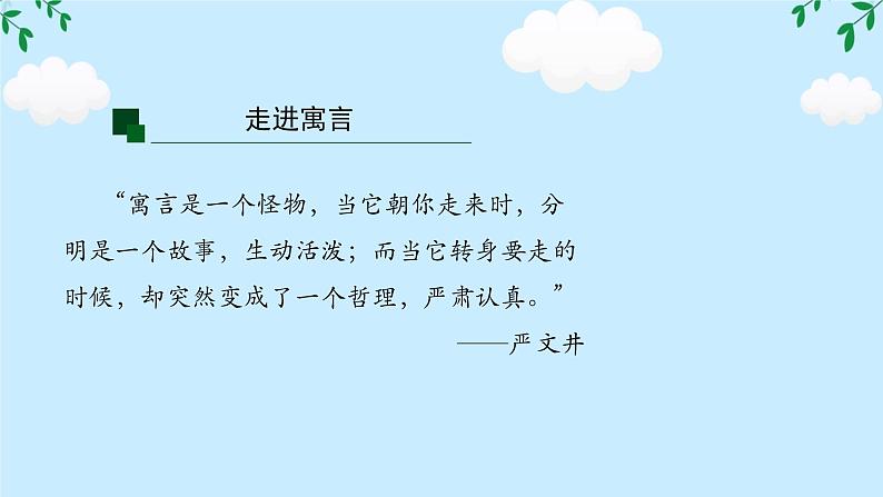 第24课《穿井得一人》课件 2024-2025学年统编版语文七年级上册03