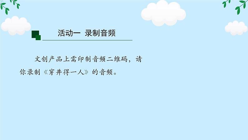 第24课《穿井得一人》课件 2024-2025学年统编版语文七年级上册07