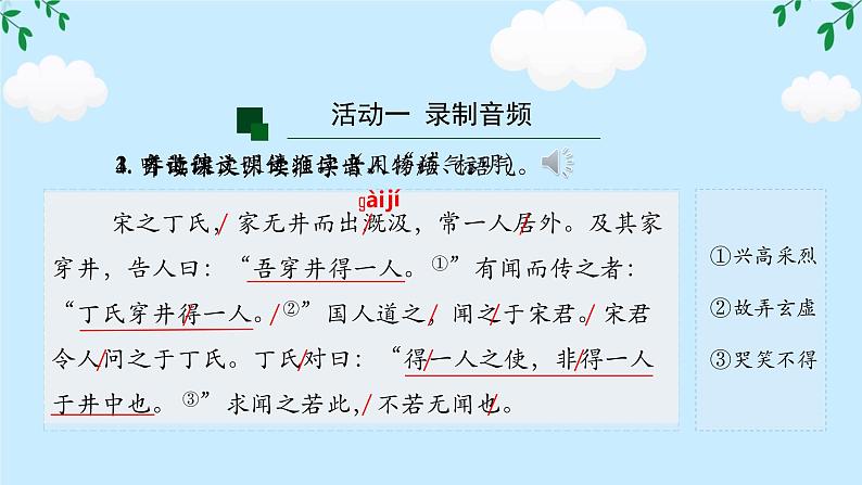 第24课《穿井得一人》课件 2024-2025学年统编版语文七年级上册08