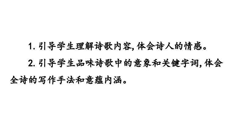 第15课 梅岭三章 课件2024-2025学年统编版语文七年级上册(2024)04