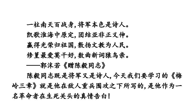 第15课 梅岭三章 课件2024-2025学年统编版语文七年级上册(2024)06