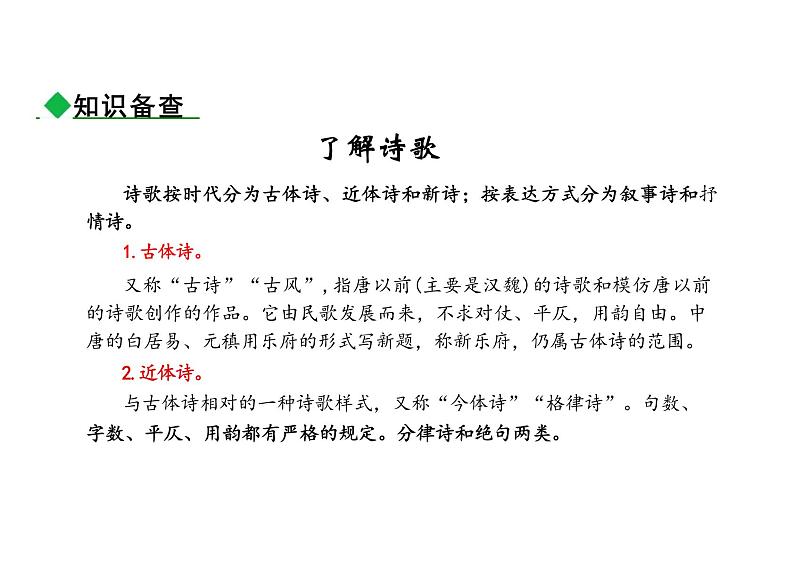 第4课《观沧海》课件 2024-2025学年统编版语文七年级上册第3页