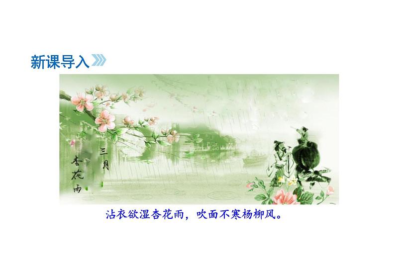 第4课《观沧海》课件 2024-2025学年统编版语文七年级上册第6页