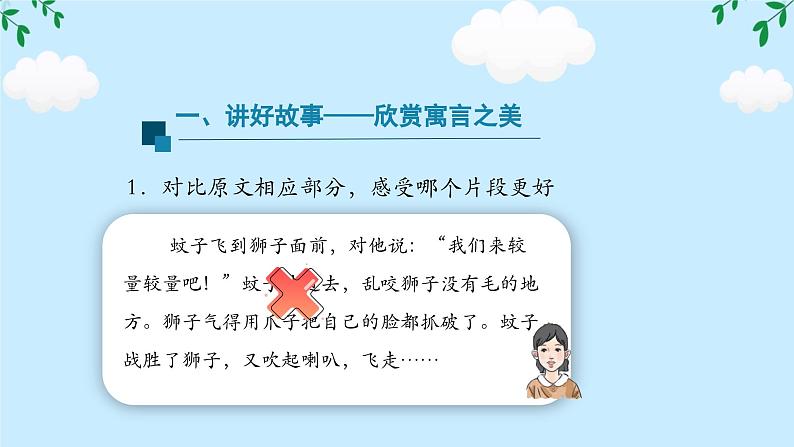 24蚊子和狮子 任务式 课件统编版语文七年级上册06