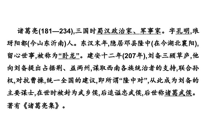 16.诫子书课件 2024-2025学年统编版语文七年级上册(2024)第8页