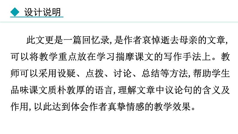 14.回忆我的母亲 课件 2024-2025学年统编版语文七年级上册(2024)第3页