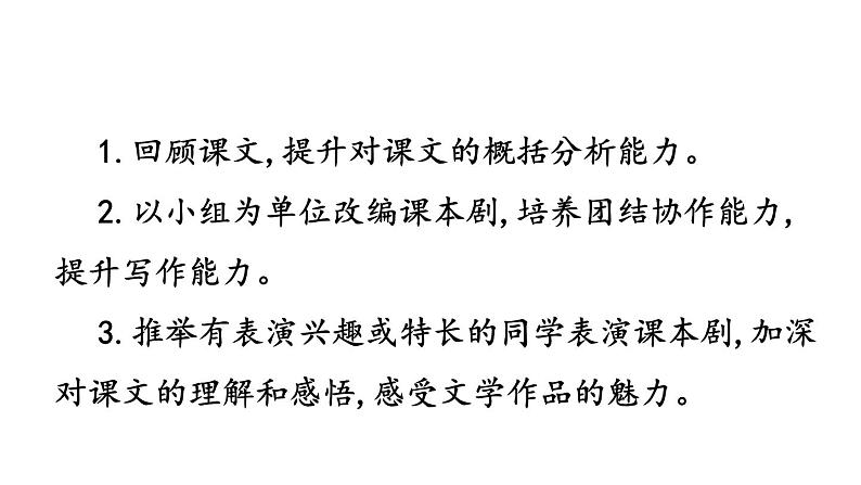 第六单元阅读综合实践 课件2024-2025学年统编版语文七年级上册(2024)03