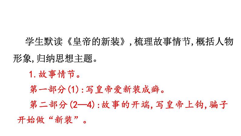 第六单元阅读综合实践 课件2024-2025学年统编版语文七年级上册(2024)06