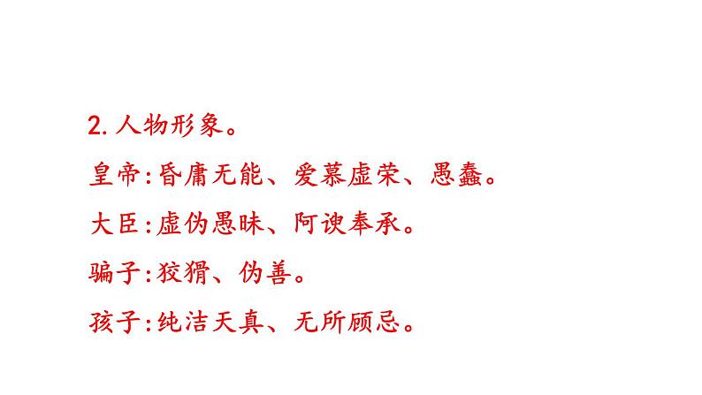 第六单元阅读综合实践 课件2024-2025学年统编版语文七年级上册(2024)08