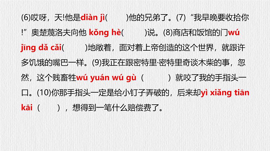 部編語文九下第二單元復(fù)習(xí)課件第6頁