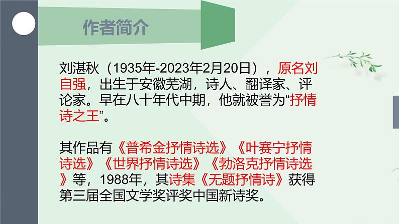 统编版(2024)语文七年级上册 第3课《雨的四季》 (课件+教学设计+导学案+随堂测试)04