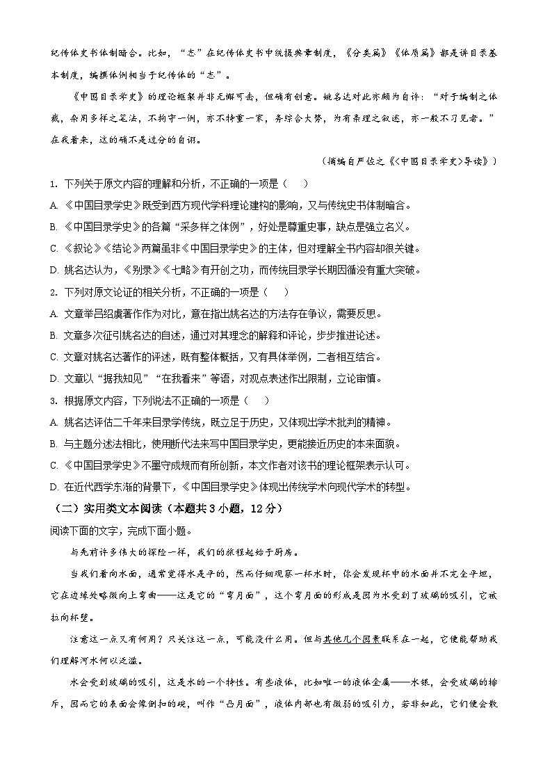 2021年普通高等学校招生全国统一考试语文试题(全国甲卷)(原卷版)A402