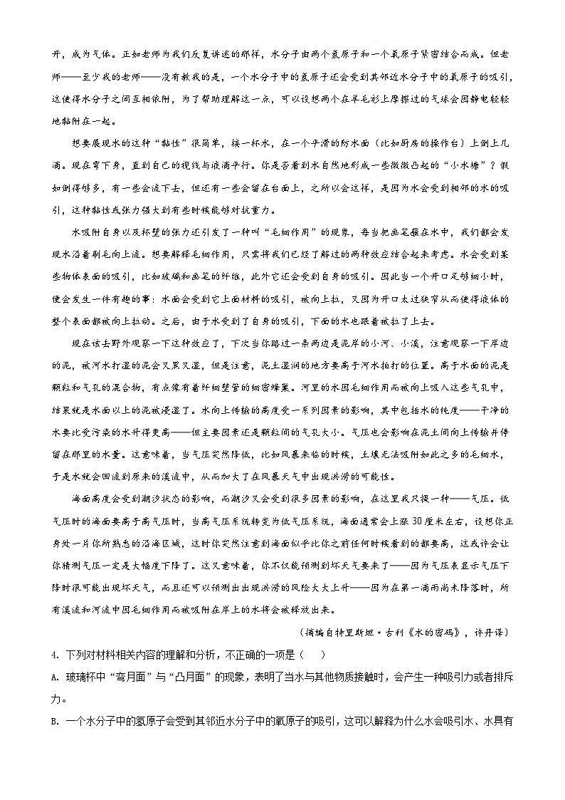 2021年普通高等学校招生全国统一考试语文试题(全国甲卷)(原卷版)A403