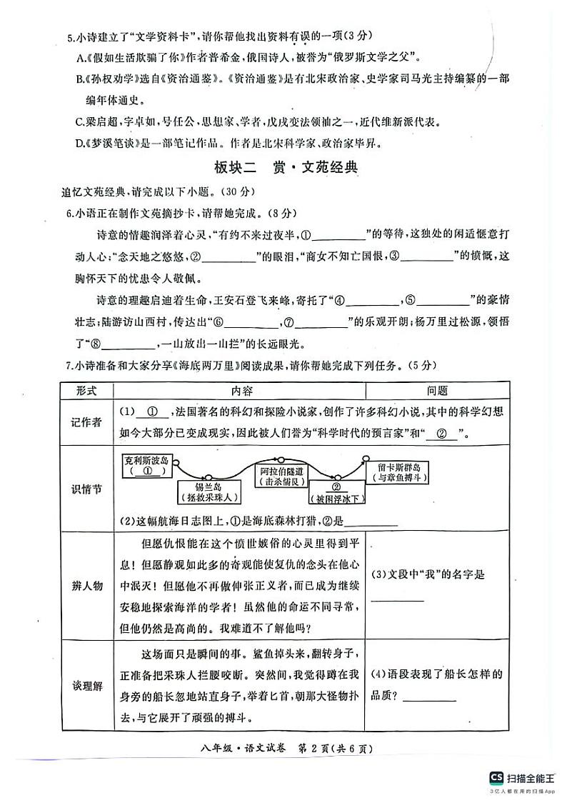 黑龙江省牡丹江市第十一中学2024-2025学年八年级上学期开学测试语文试卷第2页