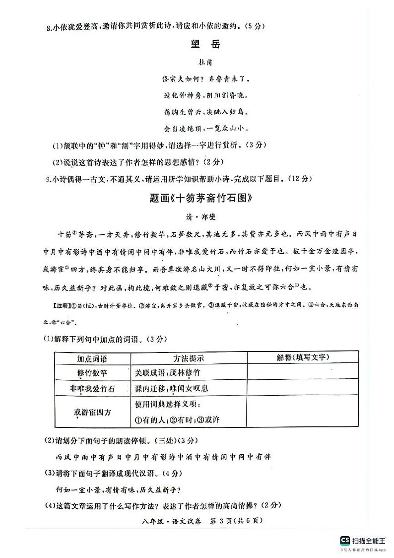 黑龙江省牡丹江市第十一中学2024-2025学年八年级上学期开学测试语文试卷第3页