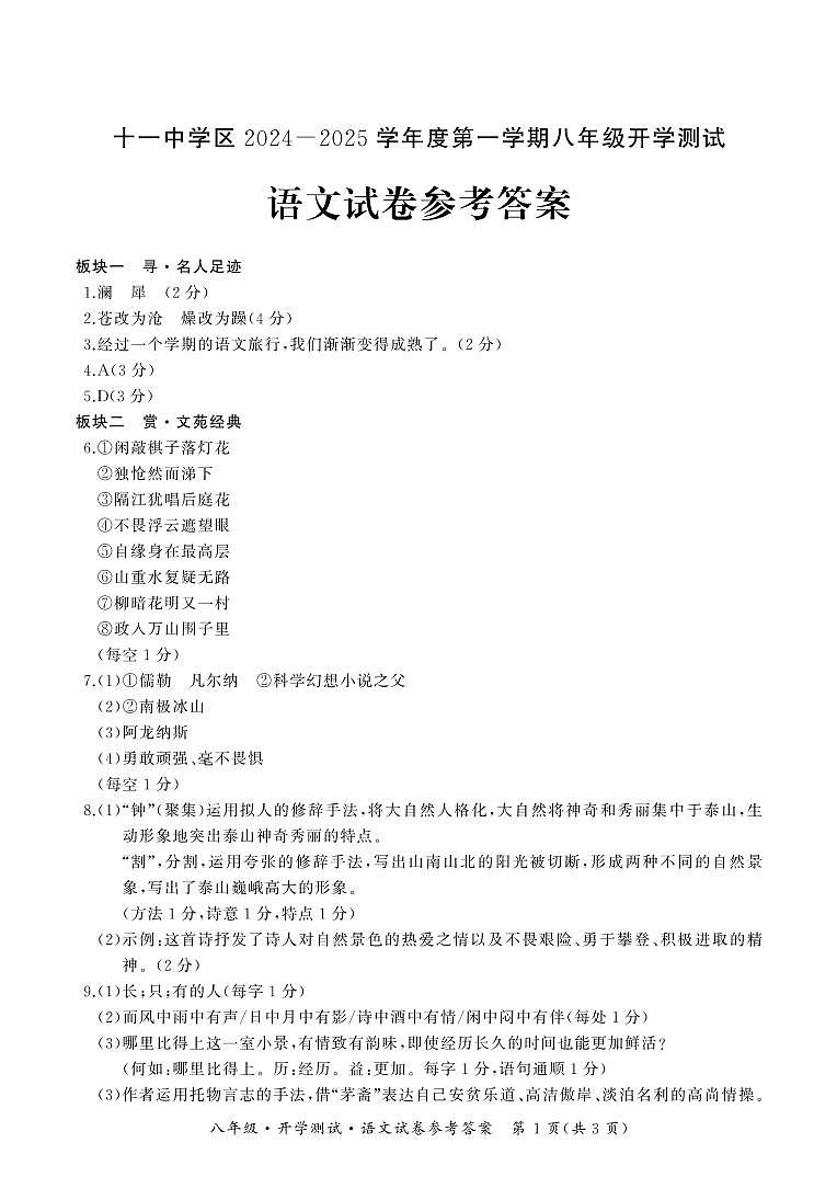 语文参考答案第1页