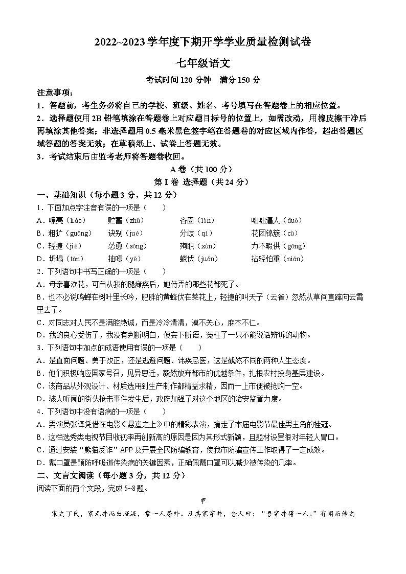 四川省简阳市2022-2023学年七年级上学期期末语文试题01