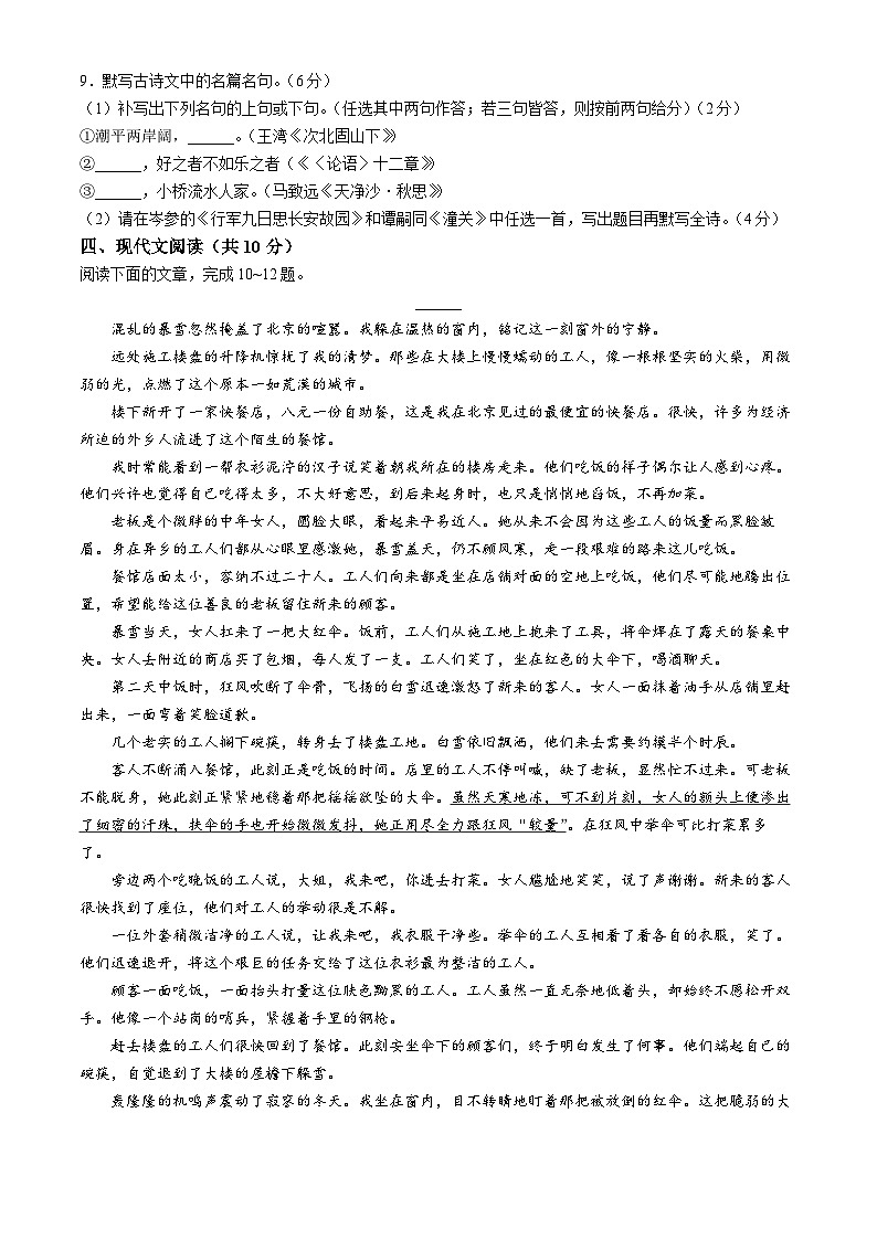 四川省简阳市2022-2023学年七年级上学期期末语文试题03