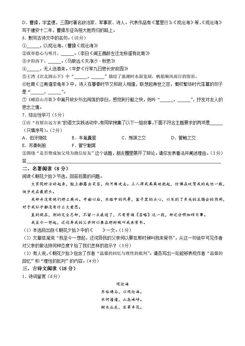 甘肃省平凉市庄浪县2023-2024学年七年级上学期期中语文试题第2页