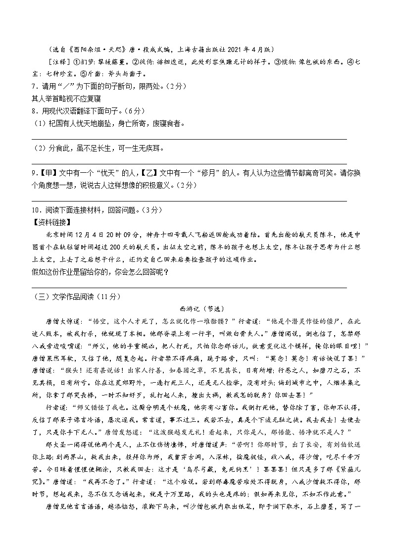 江苏省南京市江宁区2022-2023学年七年级上学期期末语文试题第3页