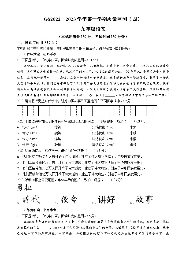 甘肃省陇南市校联考2022-2023学年九年级上学期期末语文试题第1页