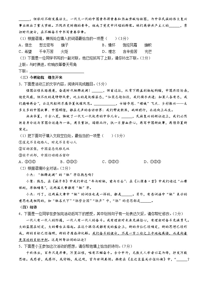 甘肃省陇南市校联考2022-2023学年九年级上学期期末语文试题第2页