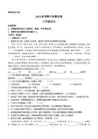 甘肃省定西市2023-2024学年八年级上学期期中语文试题