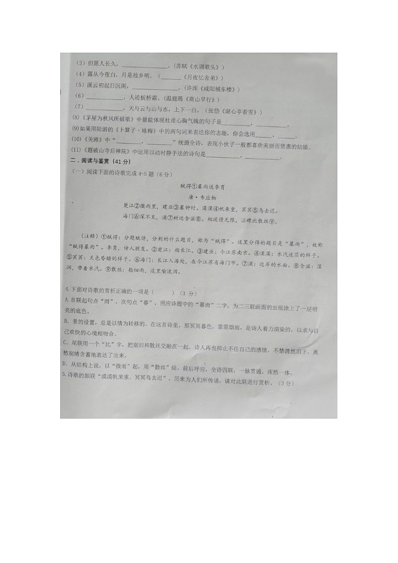 山东省德州市第九中学2024-2025学年九年级上学期开学考试语文试题第2页