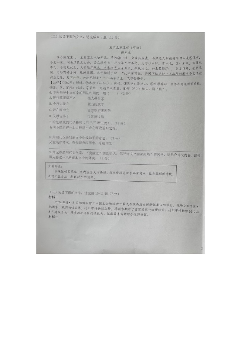 山东省德州市第九中学2024-2025学年九年级上学期开学考试语文试题第3页