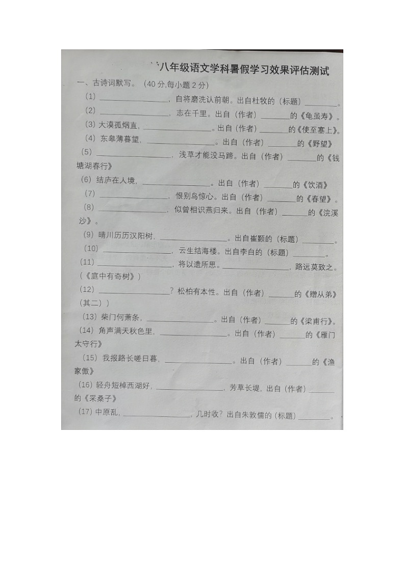 山东省德州市第九中学2024-2025学年八年级上学期开学考试语文试题第1页