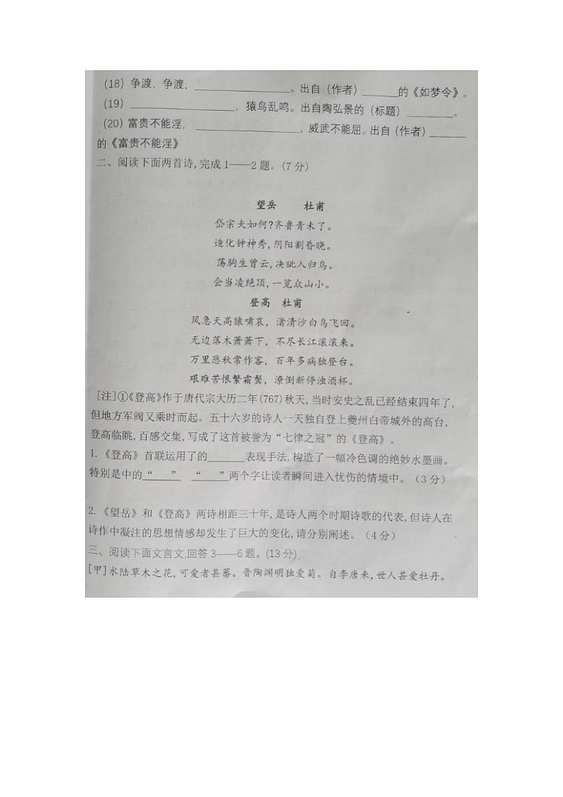 山东省德州市第九中学2024-2025学年八年级上学期开学考试语文试题第2页