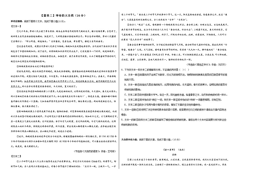 浙江省舟山市定海區(qū)金衢山五校聯(lián)盟2024-2025學(xué)年九年級上學(xué)期開學(xué)語文試題第2頁
