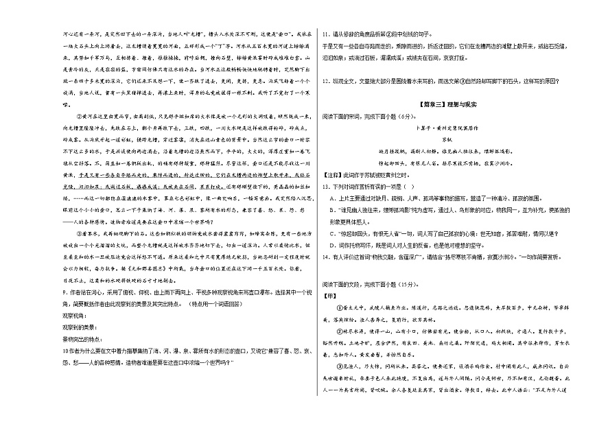 浙江省舟山市定海區(qū)金衢山五校聯(lián)盟2024-2025學(xué)年九年級上學(xué)期開學(xué)語文試題第3頁