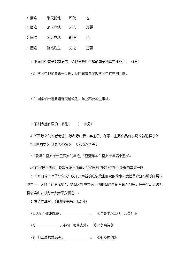 辽宁省沈阳市皇姑区2024-2025学年七年级上学期开学语文题第2页