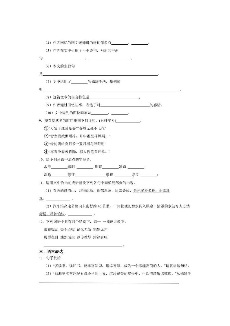 七年级上册 第三单元 往事依依(2024) 同步分层作业(含答案解析)第2页