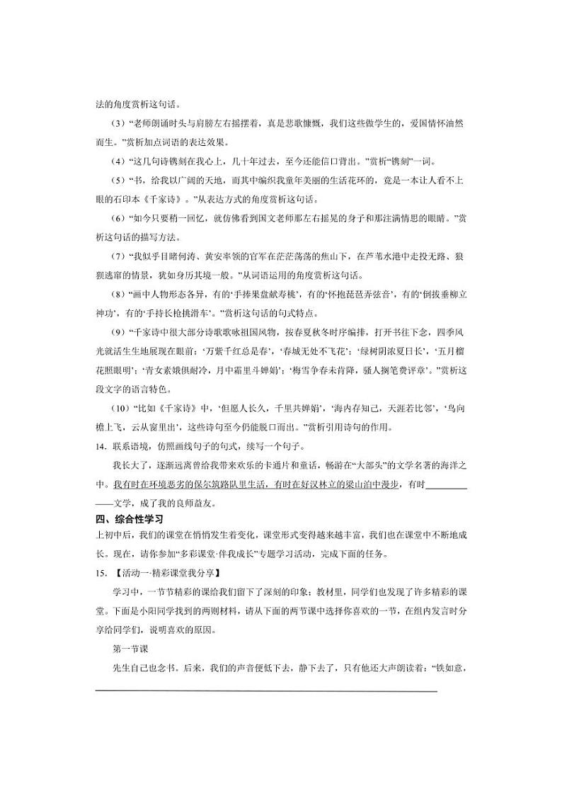 七年级上册 第三单元 往事依依(2024) 同步分层作业(含答案解析)第3页